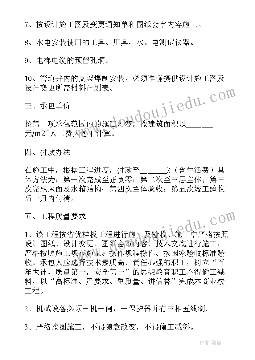 最新水电暖改造合同 水电气心得体会(汇总10篇)