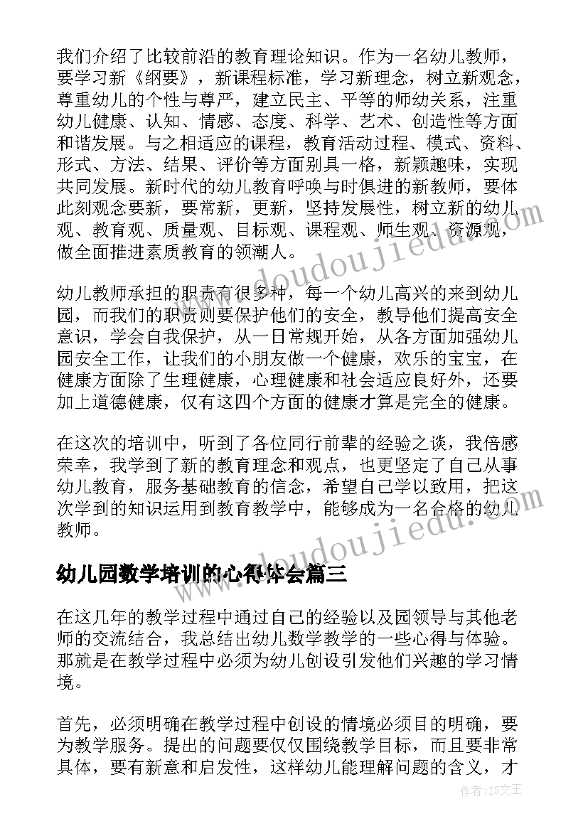 2023年幼儿园数学培训的心得体会(优秀5篇)