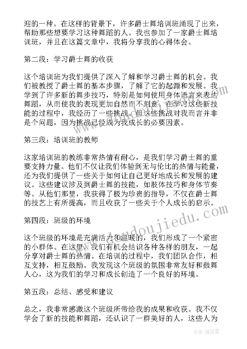 2023年培训班纪律总结(优质5篇)