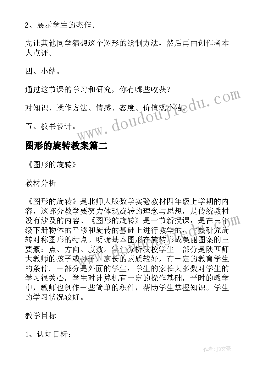 图形的旋转教案 图形变换图形的旋转(实用5篇)