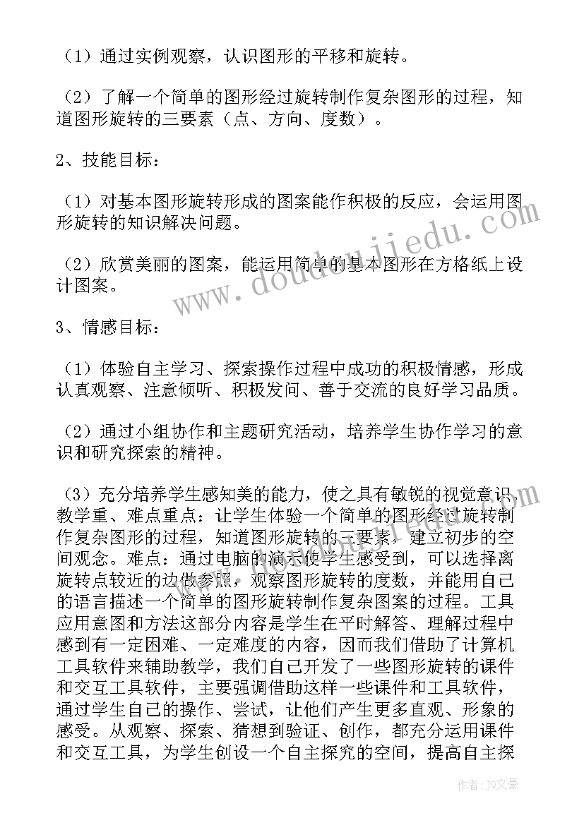 图形的旋转教案 图形变换图形的旋转(实用5篇)