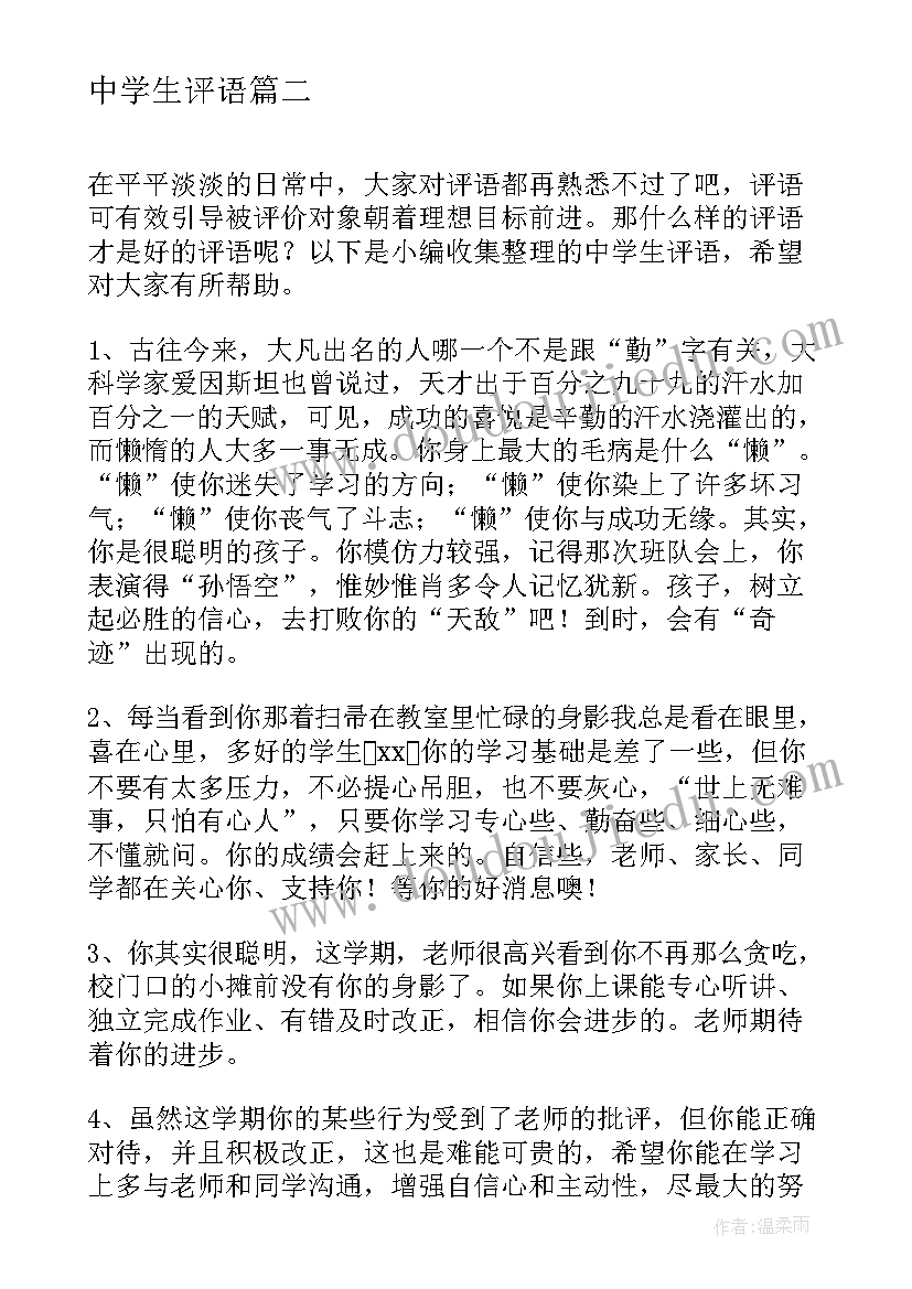 2023年高三综评陈述报告(模板5篇)