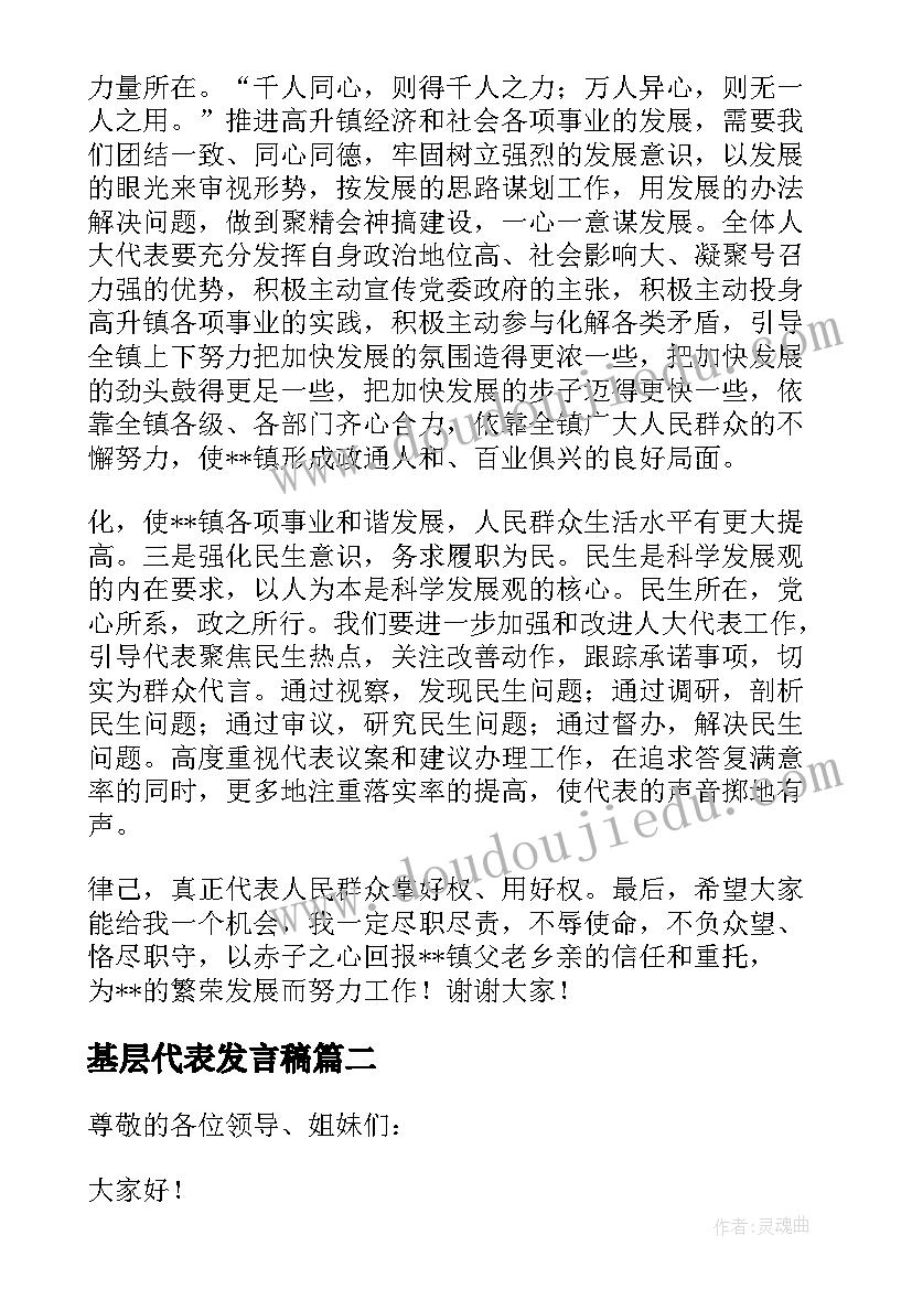 2023年基层代表发言稿(精选5篇)