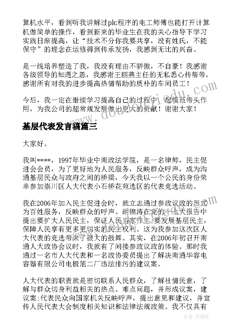 2023年基层代表发言稿(精选5篇)