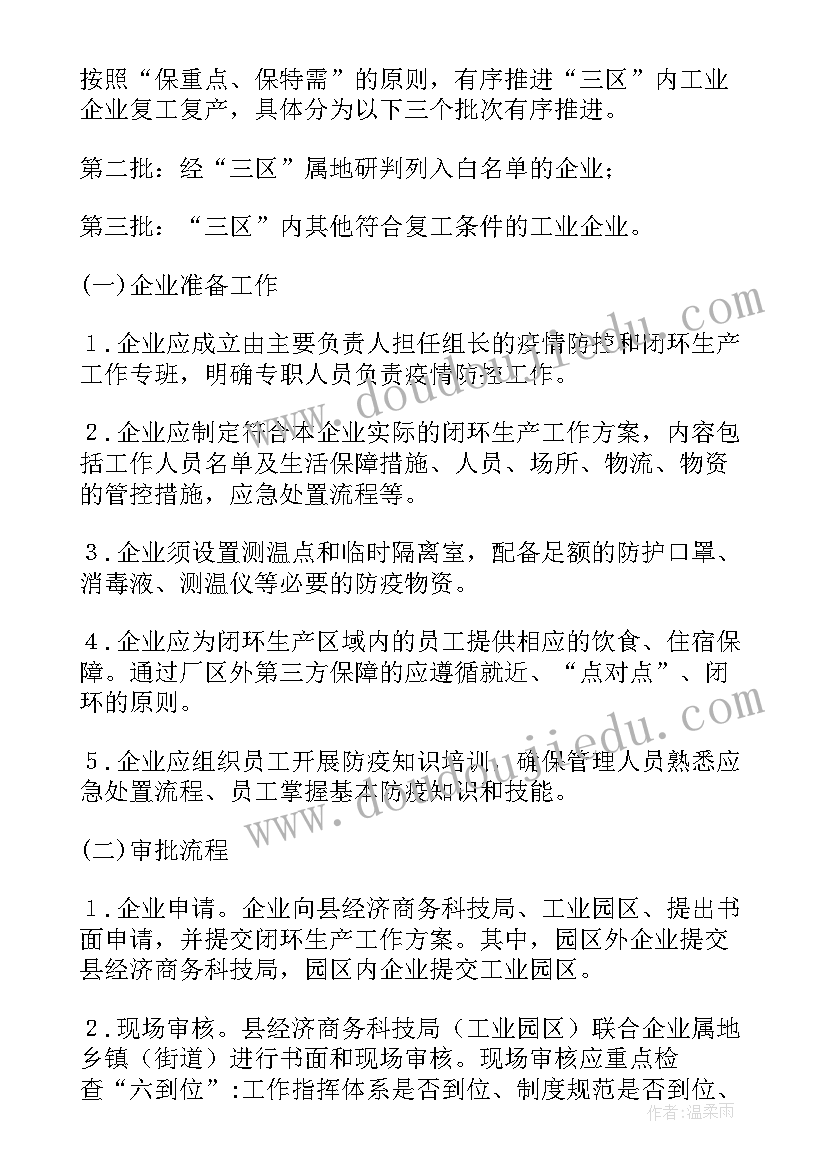 2023年复工复产应急处置方案(模板5篇)