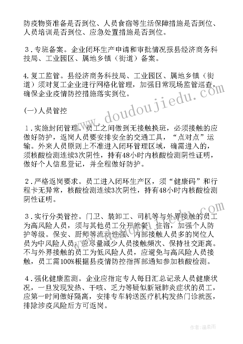 2023年复工复产应急处置方案(模板5篇)