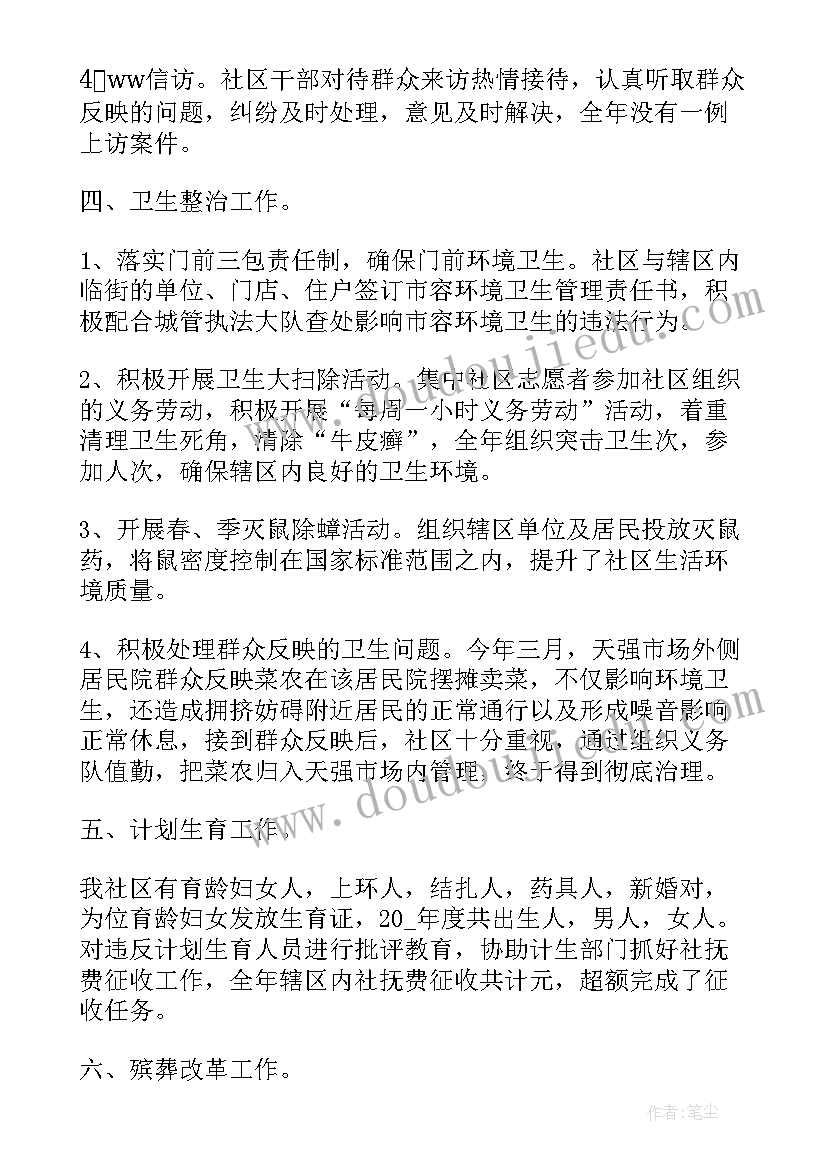 社区工作者第一季度工作总结(通用7篇)