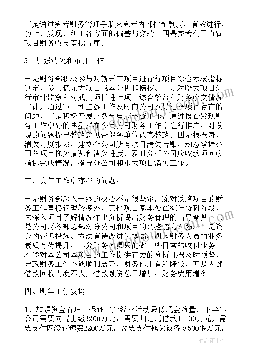 贸易公司财务年终工作总结报告(优秀5篇)