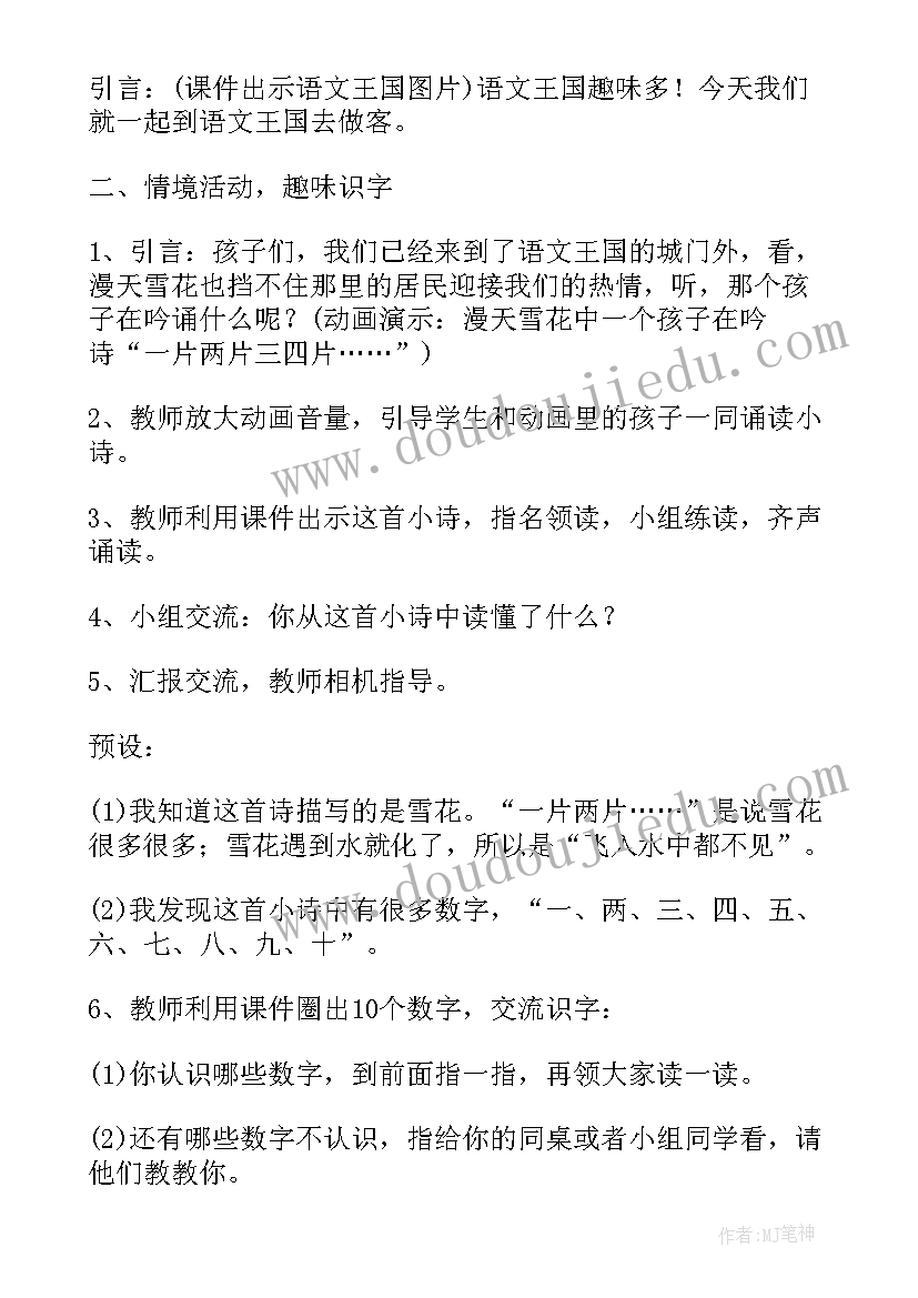 五年级语文语文园地一教学设计 语文园地一五年级语文教案(实用10篇)