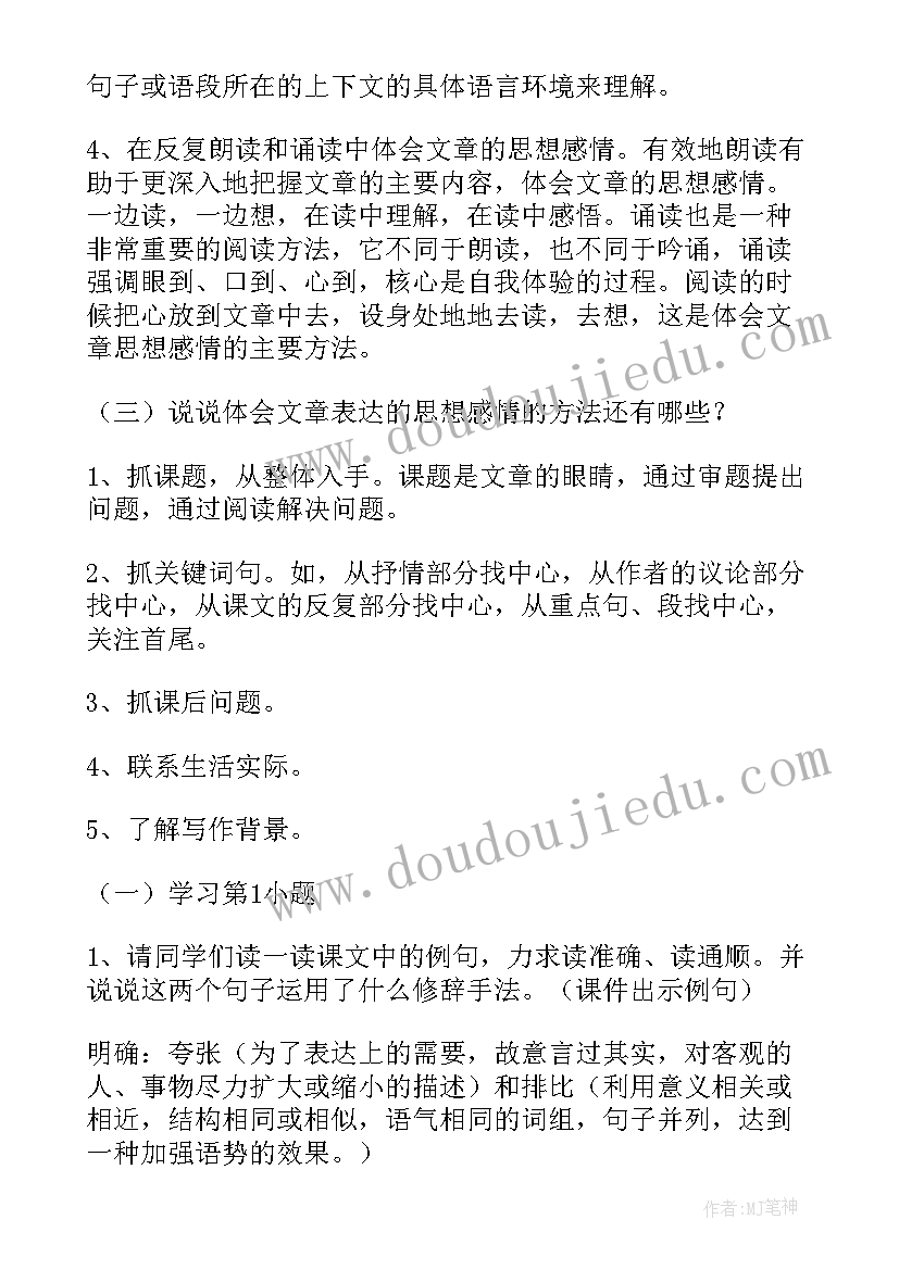 五年级语文语文园地一教学设计 语文园地一五年级语文教案(实用10篇)