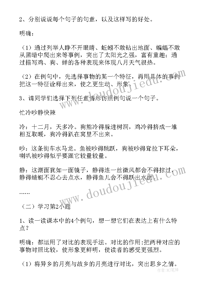 五年级语文语文园地一教学设计 语文园地一五年级语文教案(实用10篇)