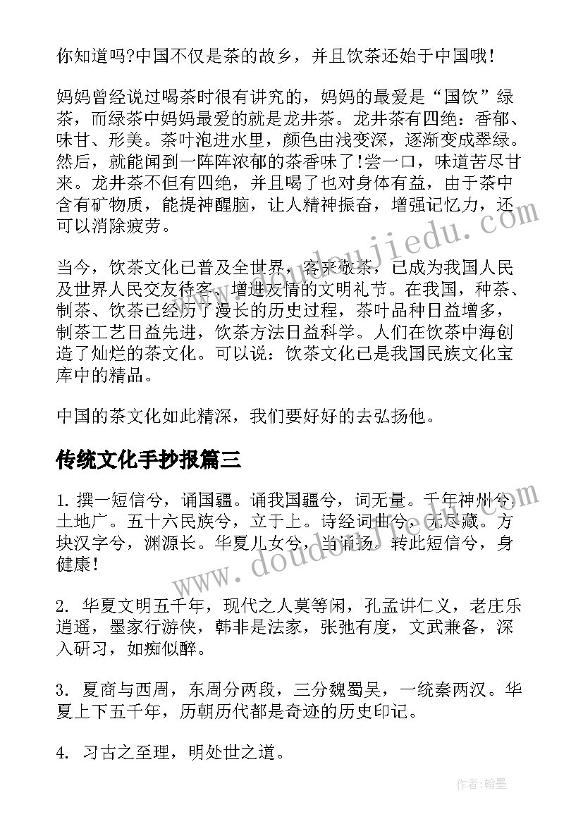 最新传统文化手抄报(优质10篇)