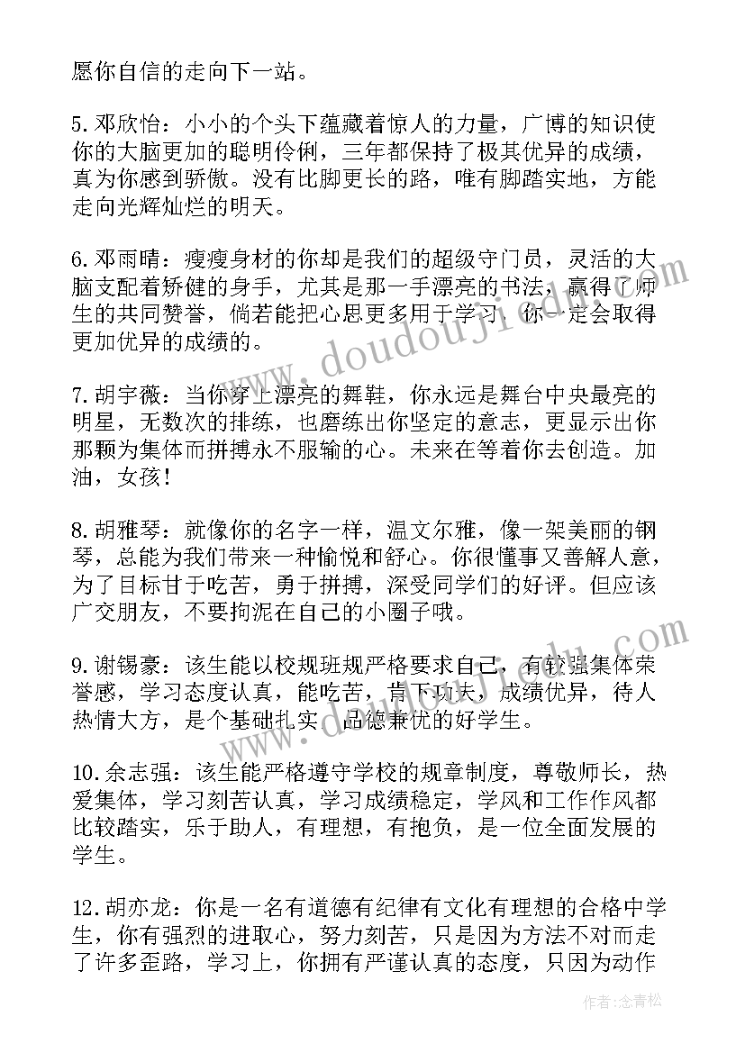 2023年初一学生综合素质班主任评语(优质10篇)