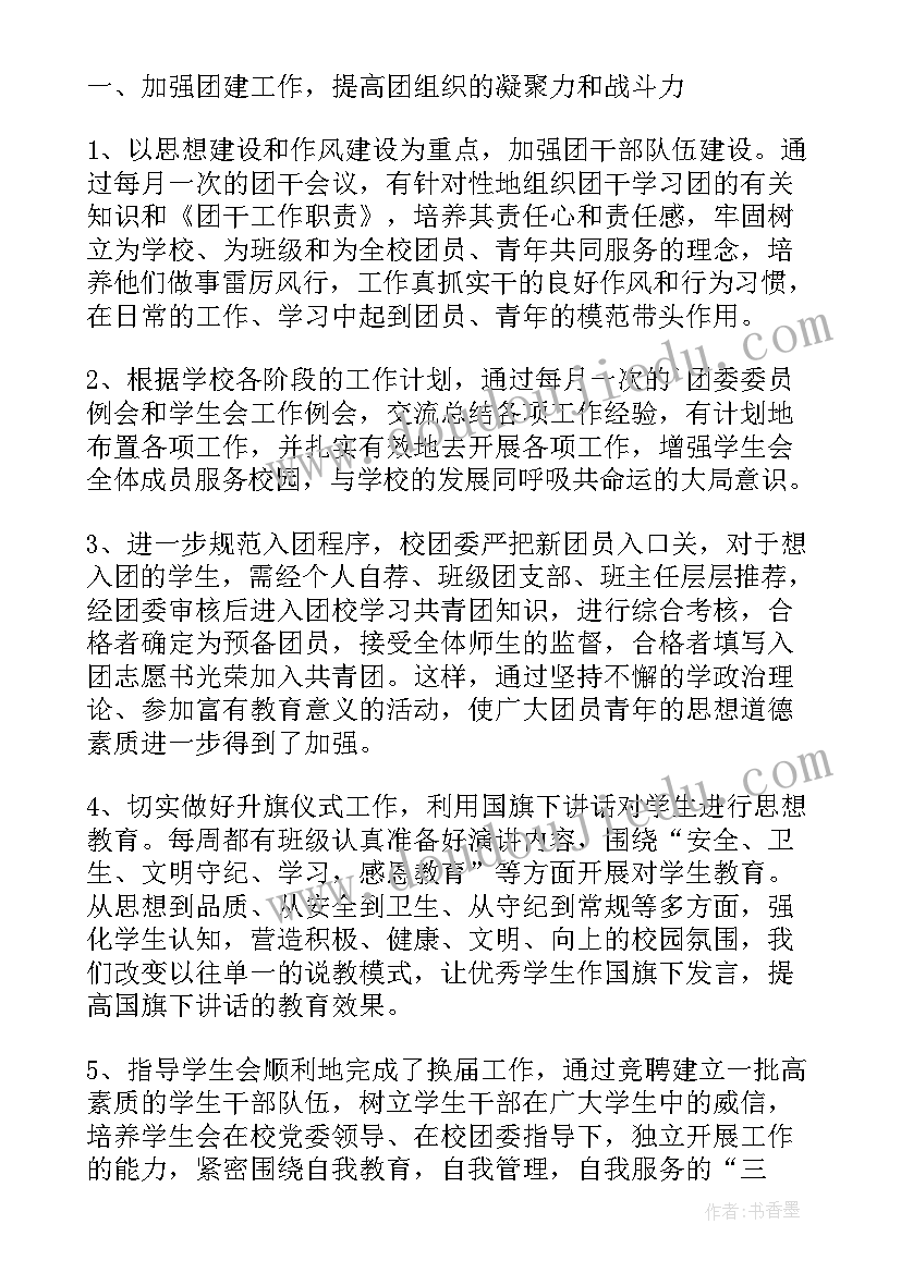 2023年中学学生意识形态工作总结报告 初中学生会工作总结报告(优质5篇)