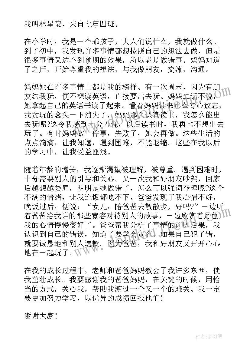 2023年七年级学生家长会学生代表发言稿(实用5篇)