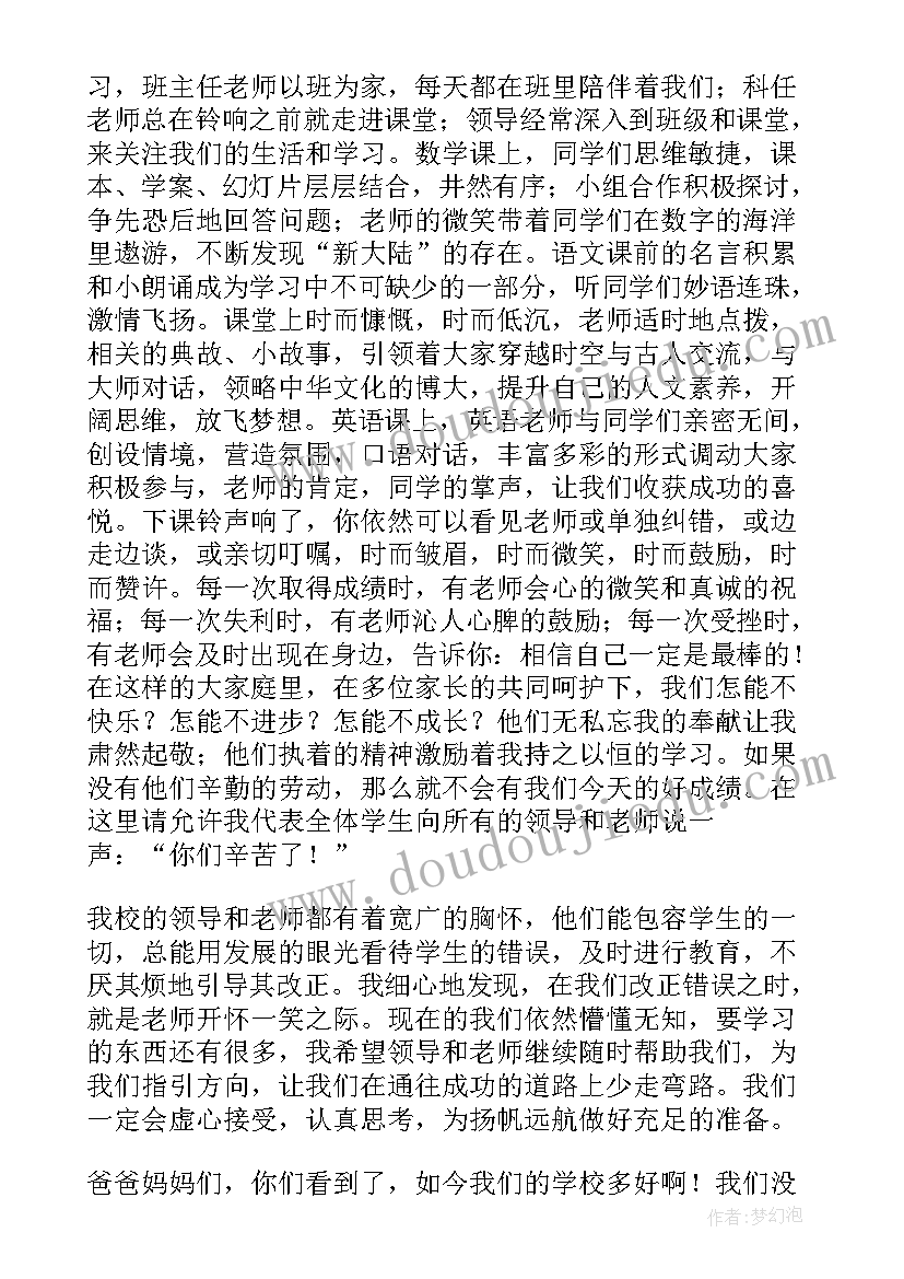 2023年七年级学生家长会学生代表发言稿(实用5篇)