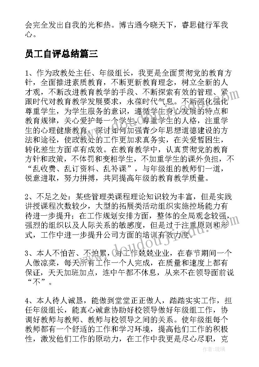 2023年员工自评总结(模板5篇)