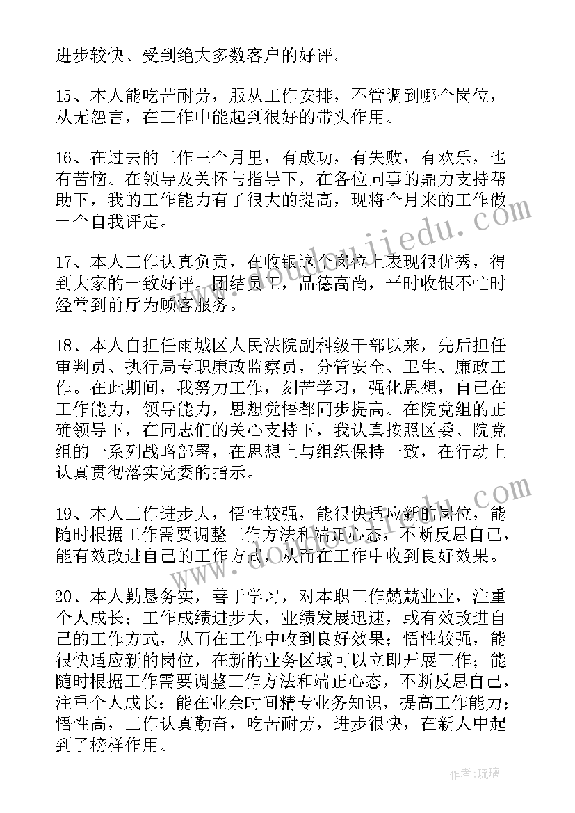 2023年员工自评总结(模板5篇)