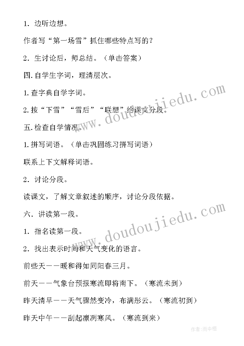 军神教学设计第一课时第二课时答案 第一场雪第二课时教学设计网友来稿(实用5篇)