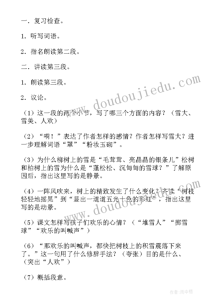 军神教学设计第一课时第二课时答案 第一场雪第二课时教学设计网友来稿(实用5篇)