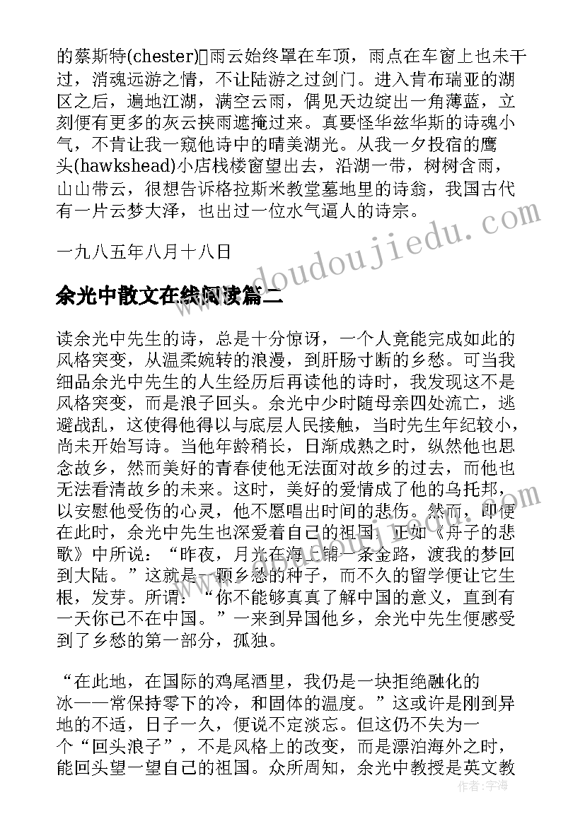 余光中散文在线阅读 余光中散文摘抄(精选5篇)