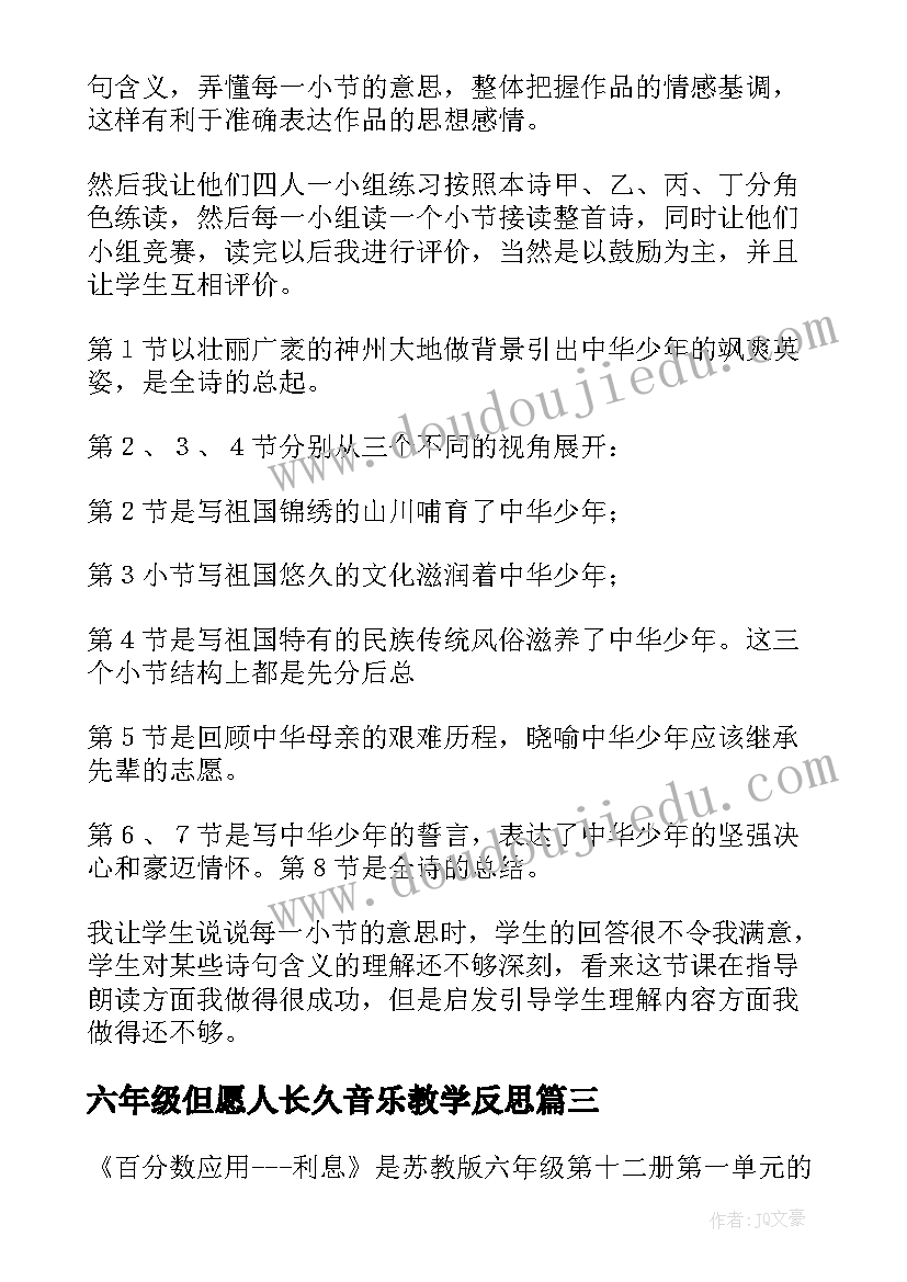 六年级但愿人长久音乐教学反思 六年级教学反思(汇总5篇)