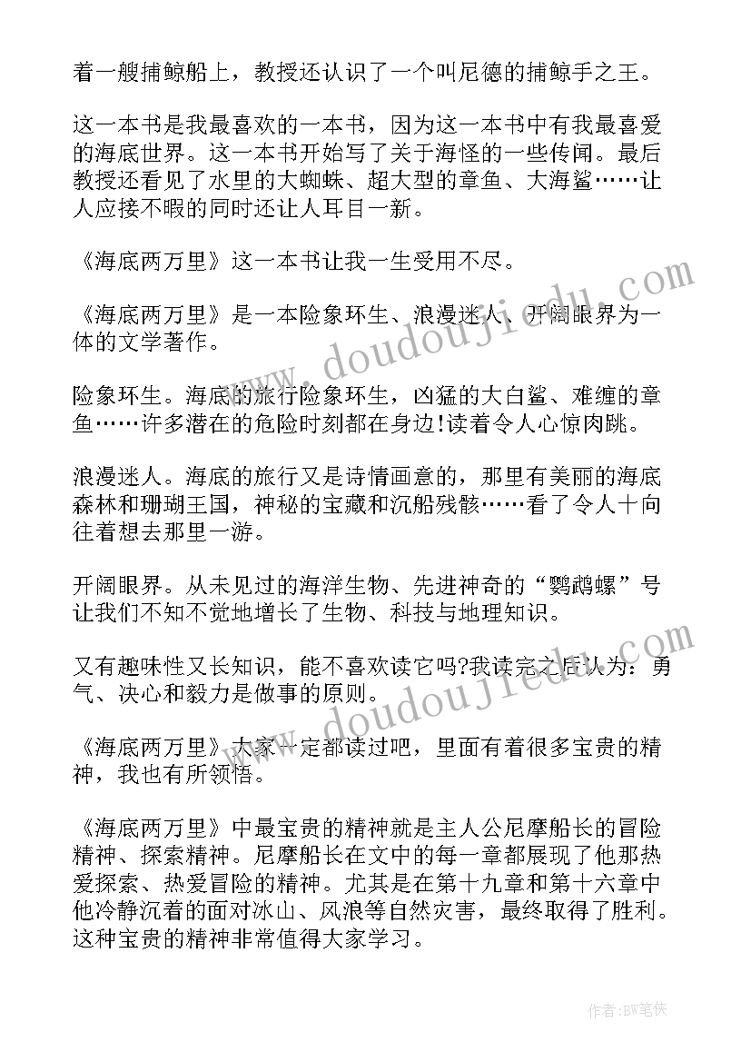 2023年海底两万里三四章读后感(精选5篇)