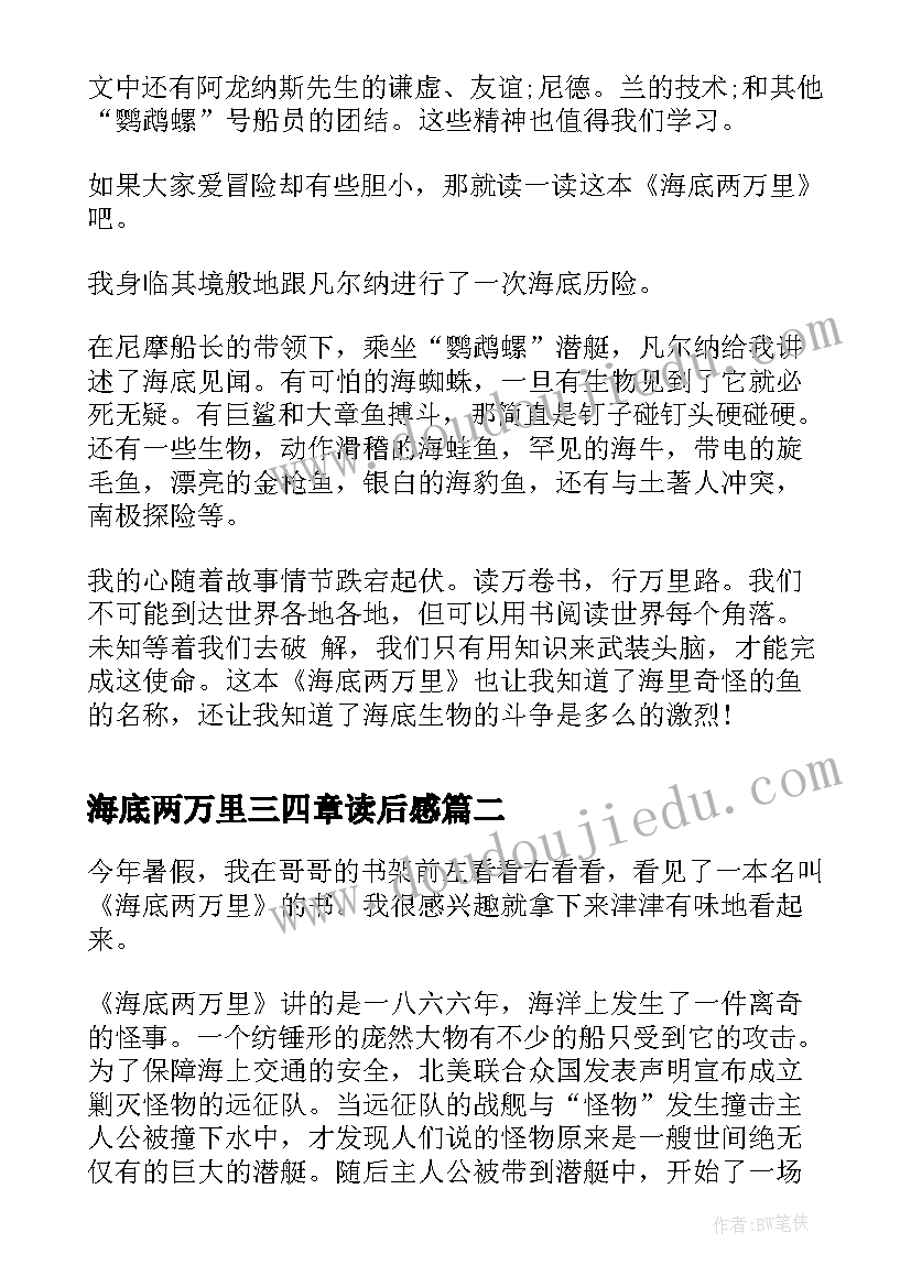 2023年海底两万里三四章读后感(精选5篇)