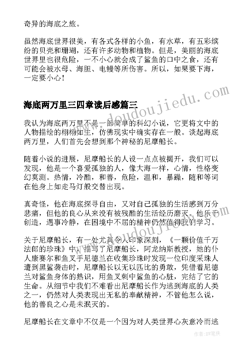 2023年海底两万里三四章读后感(精选5篇)