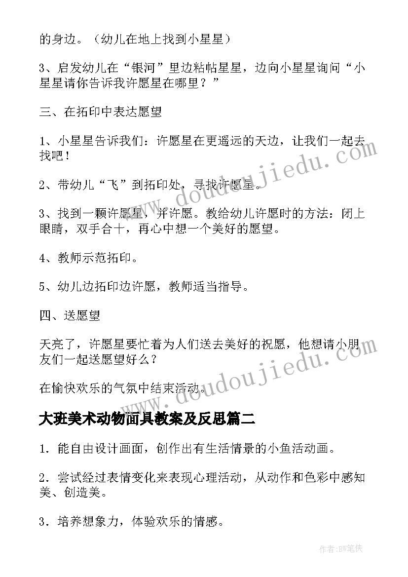 2023年大班美术动物面具教案及反思(优秀9篇)