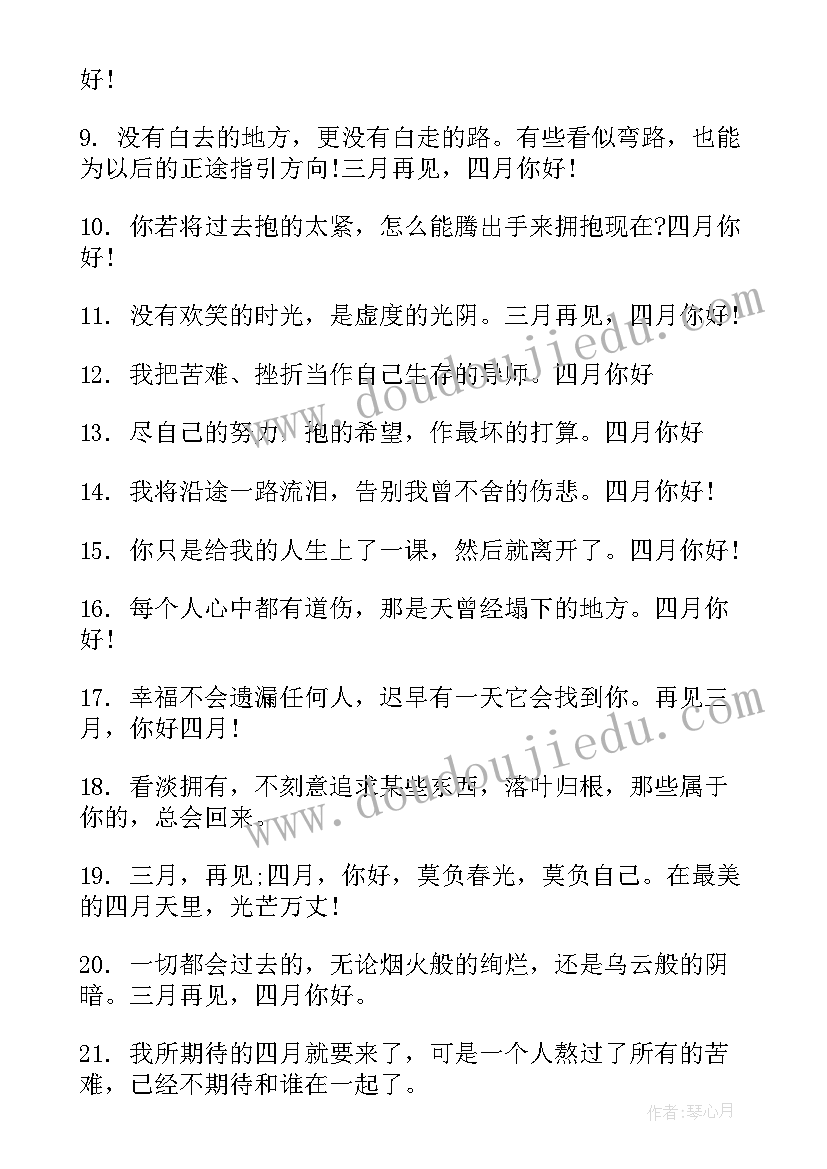 四月的演讲稿(模板9篇)