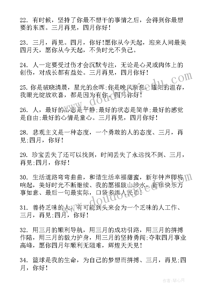 四月的演讲稿(模板9篇)