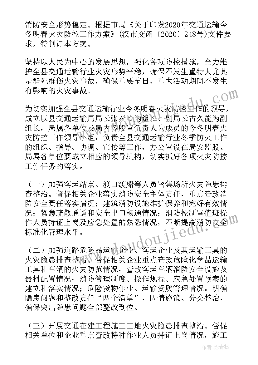 幼儿园今冬明春火灾防控实施方案(汇总5篇)