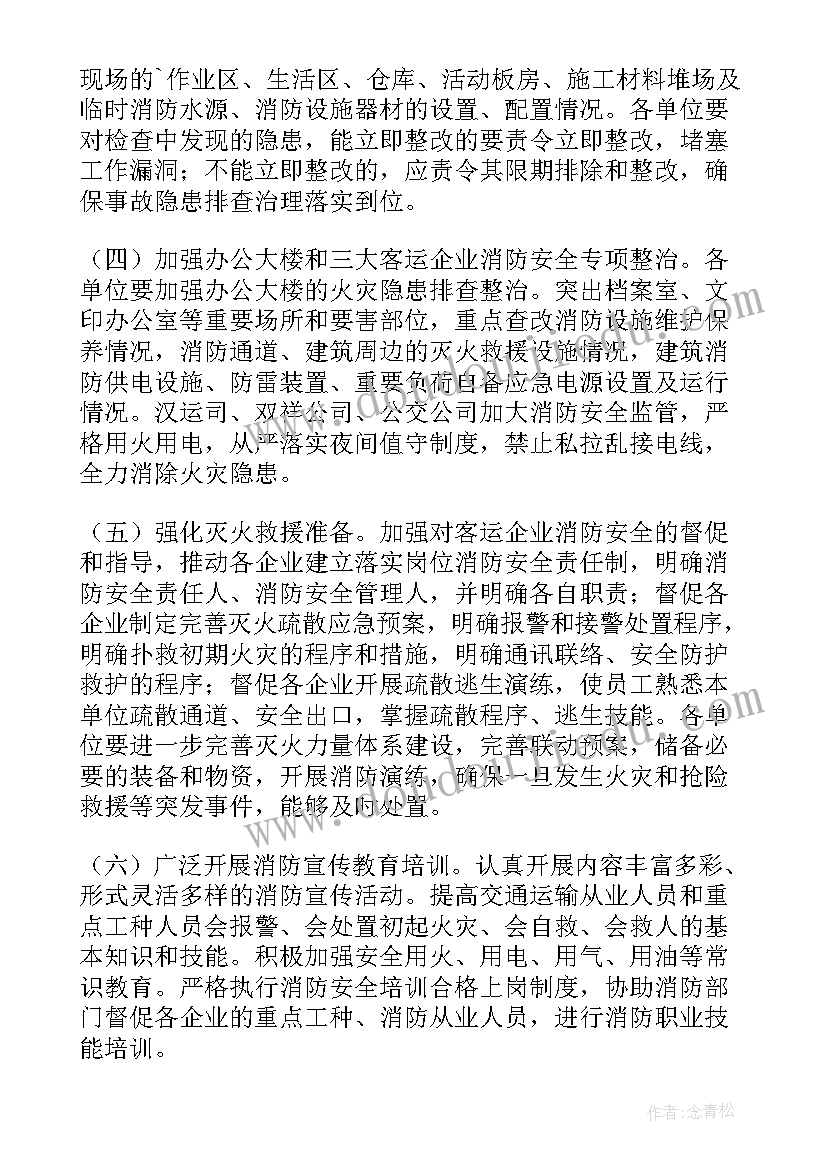 幼儿园今冬明春火灾防控实施方案(汇总5篇)