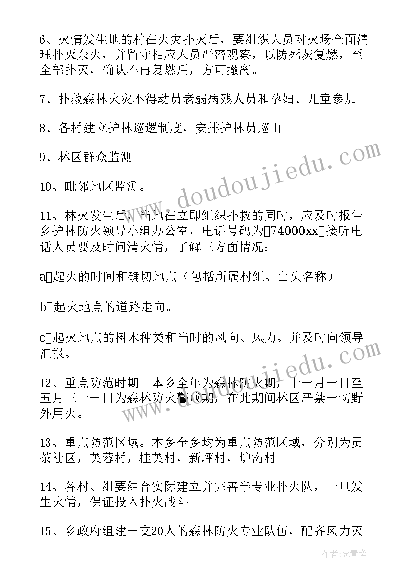 幼儿园今冬明春火灾防控实施方案(汇总5篇)