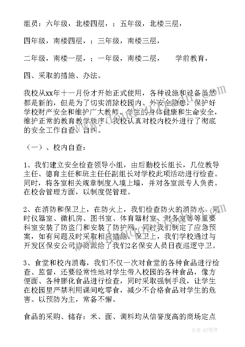 安全隐患整改报告一(大全7篇)