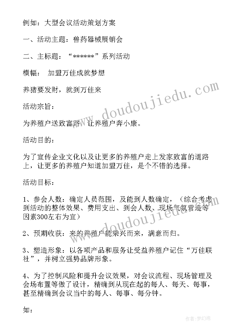 举行大型会议活动方案(实用5篇)