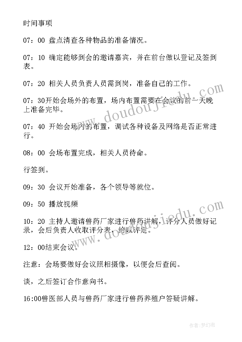 举行大型会议活动方案(实用5篇)