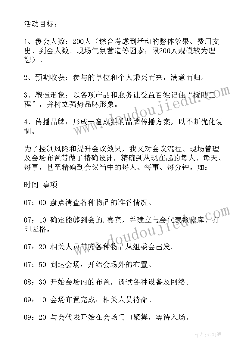 举行大型会议活动方案(实用5篇)