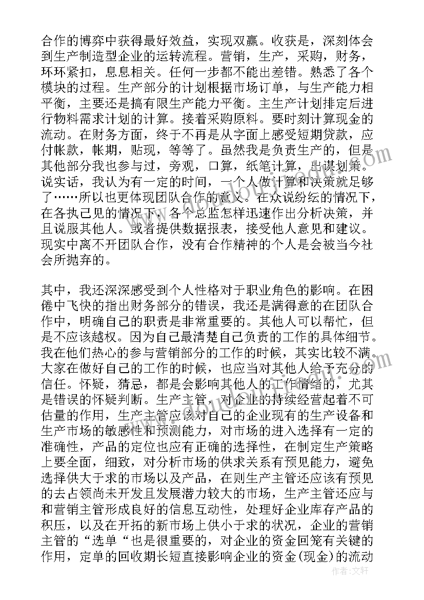 银行业务模拟实训报告心得体会总结(优秀5篇)