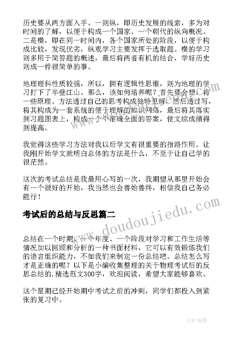 考试后的总结与反思(汇总7篇)