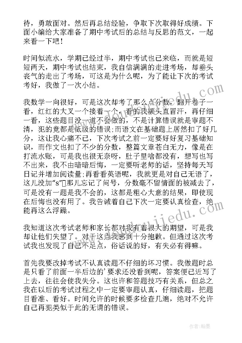 考试后的总结与反思(汇总7篇)