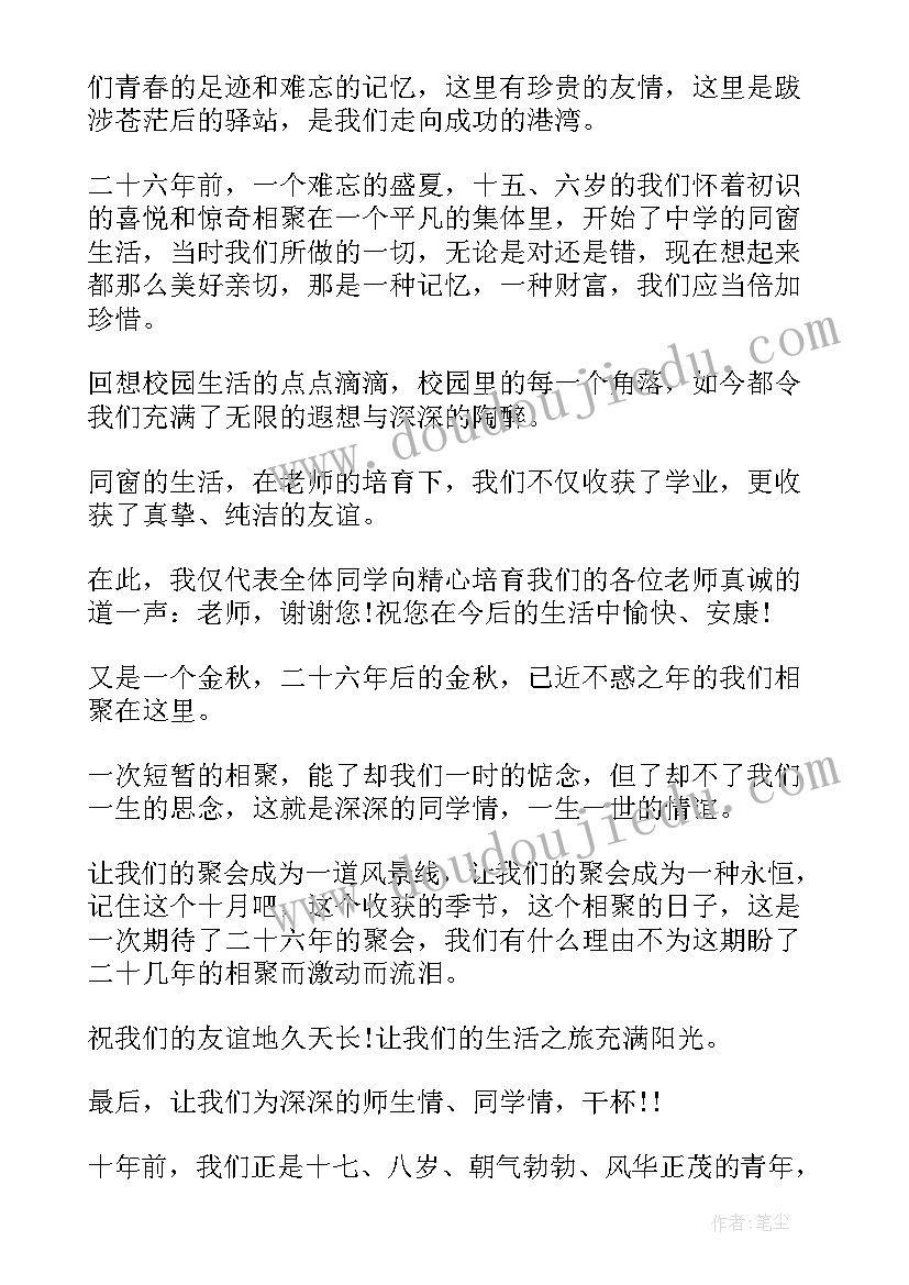 新年同学聚会发朋友圈 新年同学聚会发言稿(优秀10篇)