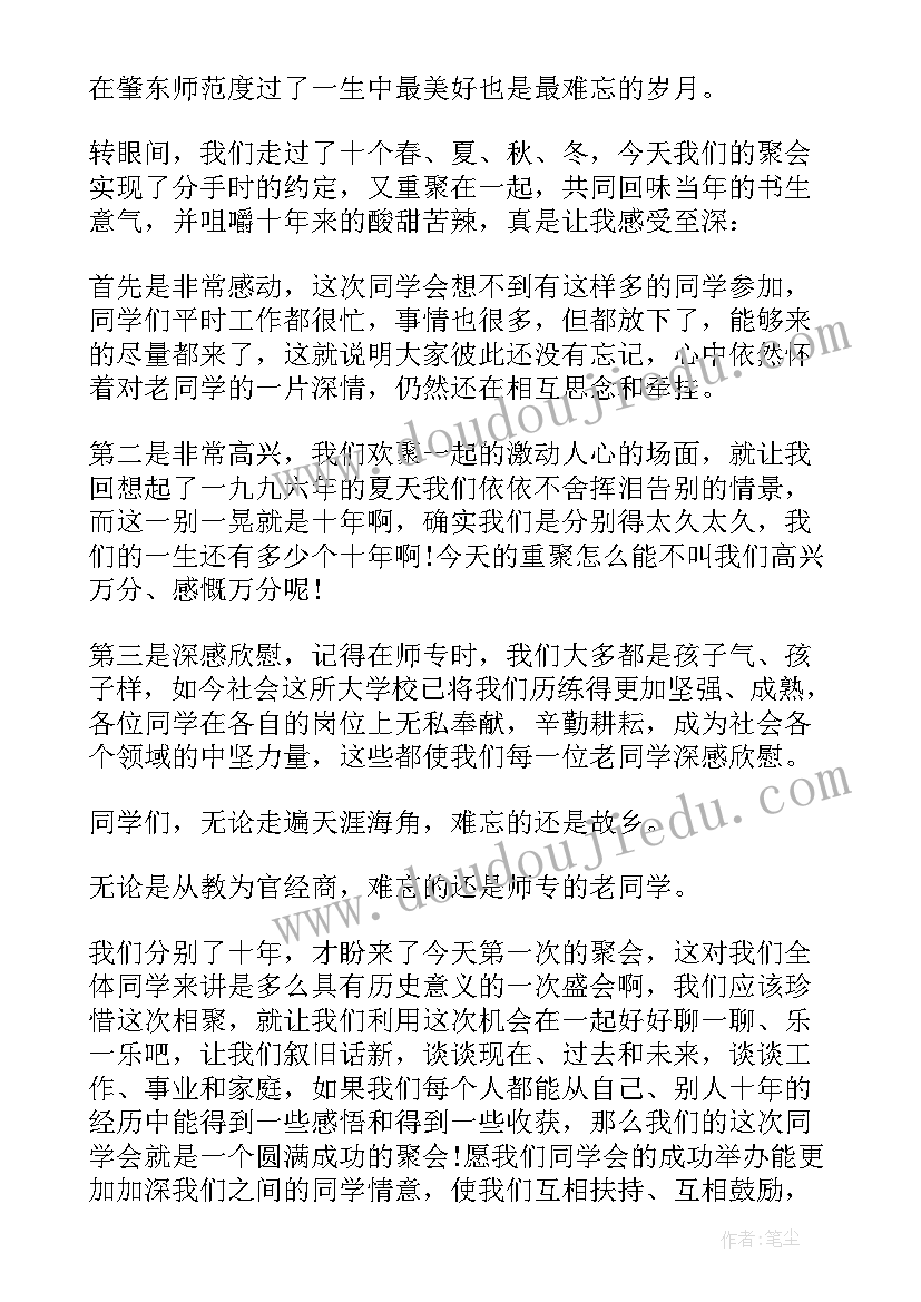 新年同学聚会发朋友圈 新年同学聚会发言稿(优秀10篇)