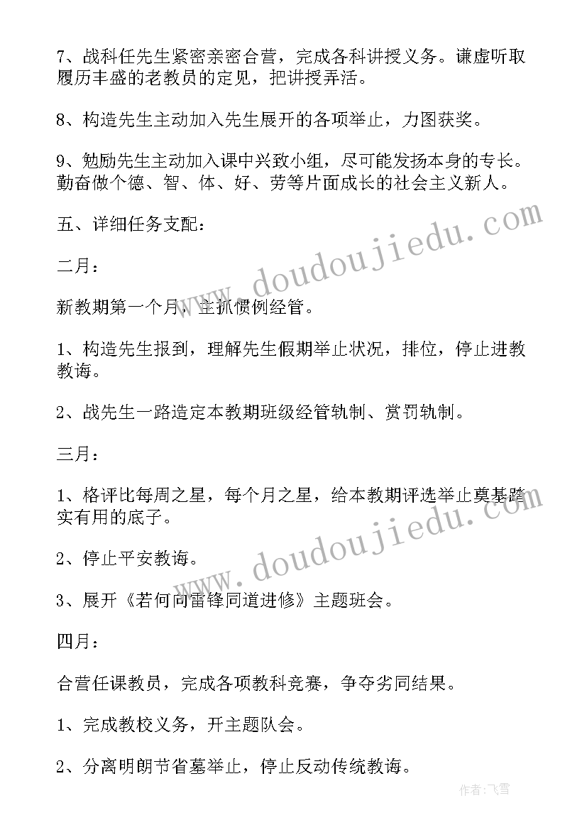 学期计划小报六年级 六年级新学期工作计划(优质9篇)