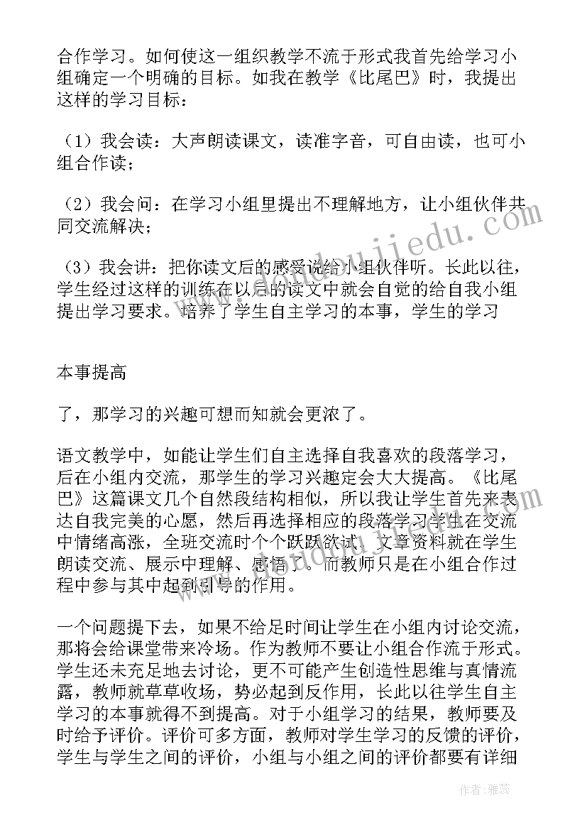 最新六年级下语文单元教学反思 六年级语文第二单元教学反思(优秀6篇)