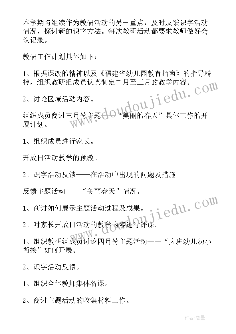 2023年幼儿园大班组教研课题 幼儿园大班教研工作计划(优秀7篇)