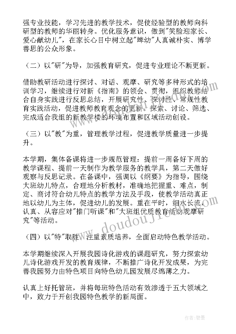 2023年幼儿园大班组教研课题 幼儿园大班教研工作计划(优秀7篇)