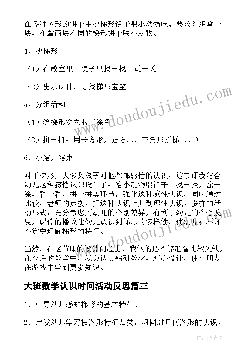 2023年大班数学认识时间活动反思 大班数学教案及教学反思认识半点(优秀5篇)