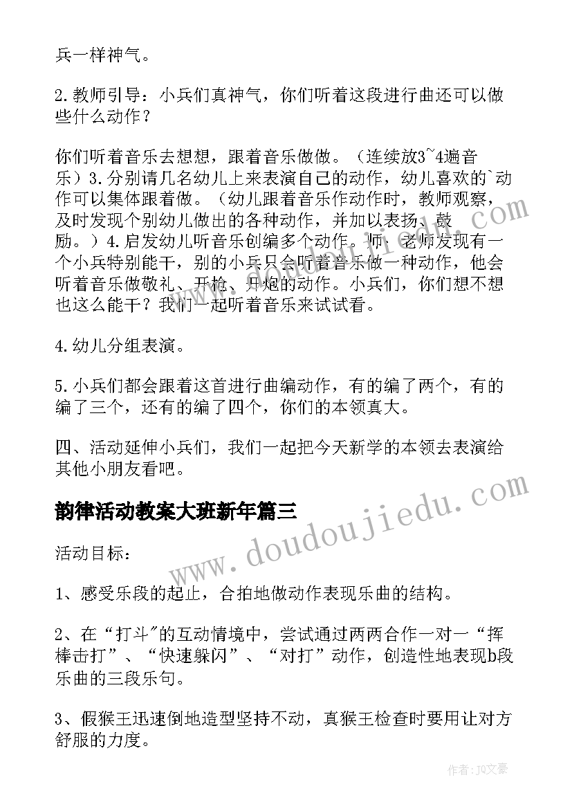 韵律活动教案大班新年(通用5篇)